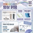 으뜸50안경 동대신역점 | [공지] 🌈 26년 7월 안경 &amp; 콘택트렌즈 가격표