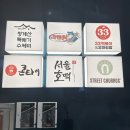 스트릿츄러스NC강서점 | 김포공항 푸드코트 총정리｜메뉴 가격 내부 후기