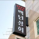 일등상회 네이버블로그