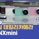 사진통장(436회) - 이 가격에 이런 카메라가? 삼성 NX mini 재발견! 이미지