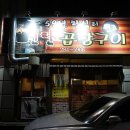 59왕십리목포숯불막창구이 이미지