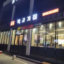 진미목고기집