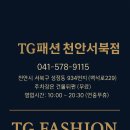 TG패션 앞 이미지