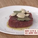 알토란 봉준호 찹스테이크, 소고기 안심스테이크 굽는 방법 이미지