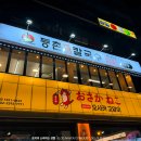 등촌샤브칼국수왕십리역점 이미지