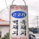 봉성식당 이미지