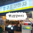 맹구포차 | 광안리 맛집 술집 | 광안리 핫플 맹구포차 광안본점 해산물한상 솔직 후기