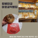 랑베이글