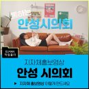 안성시의회 | 열린 의회, 바른 의정 : 상큼한 안성시의회 홍보영상 제작 후기