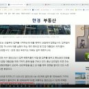 2021.08.12 충격 이럴 수가..검단 신도시에 터진 대규모 중도금 잔금대란 사태. 4만명 대혼란.... 강의 이미지