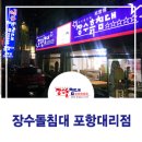 장수돌침대 포항점 | 장수돌침대 : 미리 겨울 준비 돌침대 가성비 갑! 포항돌침대