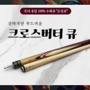 크로스당구장 이미지