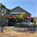 라즈베리앤망고