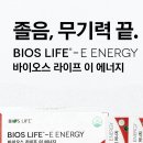 바이오스라이프 - 안산시 단원구 | 졸음·무기력 끝! 천연 에너지 드링크 ‘바이오스 라이프 이 에너지’ 솔직 후기 공개