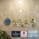 양림의원 이미지