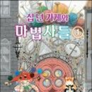 마법사의보석가게 이미지