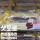 일본 삿포로여행 편의점 간식 과자 빵 추천템