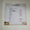 일심칼국수 - 남양주시 경춘로 2255 | 일심칼국수