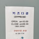 키즈다쿵전주혁신점 이미지