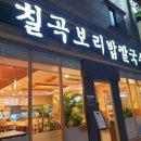 칠곡보리밥칼국수