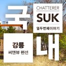 씨앤뷰 이미지