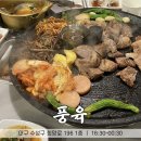 대구 황금동 맛집 : 풍육ㅣ 솥뚜껑 삼겹살