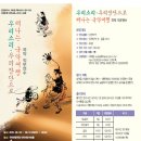 2013 특수분야 직무연수 (인천교사대상) 우리소리 우리장단으로 떠다는 국악여행!!! 이미지