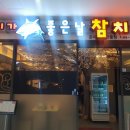 참치가좋은날 이미지