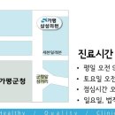 가평삼성의원 이미지