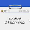 건설전문행정사 이미지