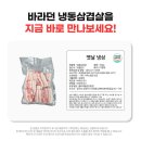 바라던밥 | 바라던 옛날 냉삼, 집에서 즐기는 추억의 맛 해결했어요.