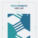 행복한채무조정상담소 이미지
