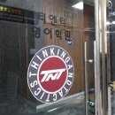 명경프라자 | 대전 디지털도어락 명경프라자 티엔티 영어 학원에 유리문 번호키 설치/관저동 열쇠