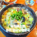 임금님해장국 | 이천 임금님해장국에서 든든한 한끼 이천 해장국 맛집 방문기