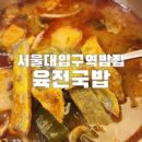 왕돈까스왕냉면서울대역점 이미지
