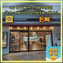 돈까스에 빠지다 | 대구 북구청 돈까스 착한가격맛집 돈까스에빠지다 침산점 돈빠 내돈내산