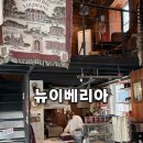 뉴이베리아 | 효창공원역 카페 추천 “뉴이베리아”｜미국 감성 베녜 맛집, 혼자 힐링하기 좋은 곳