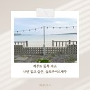 슬로우어스제주 이미지