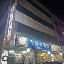 청해해물탕 이미지