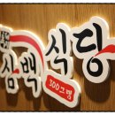 신나는고기집 네이버블로그