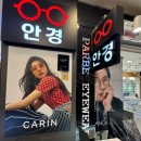 파르베안경원 이미지