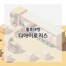 디아이물류 이미지