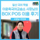 이윤옥국어교습소