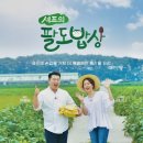 셰프의 밥상