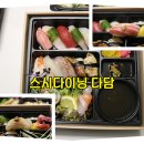 다담스시다이닝 이미지