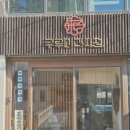 온천천로 | [온천천 빵집] 쿠루미 과자점 🍞