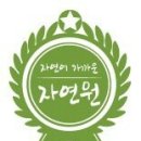 자연원농장