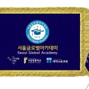 (주)글로벌아카데미