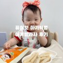 맛잇떡 | 9개월 아기쌀과자 떡뻥후기 퓨어잇 매일 핫딜 특가