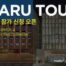 마루투어 - 수성구 국채보상로 931 | 마루투어